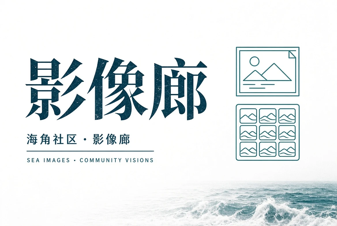 巷口页生活栏目